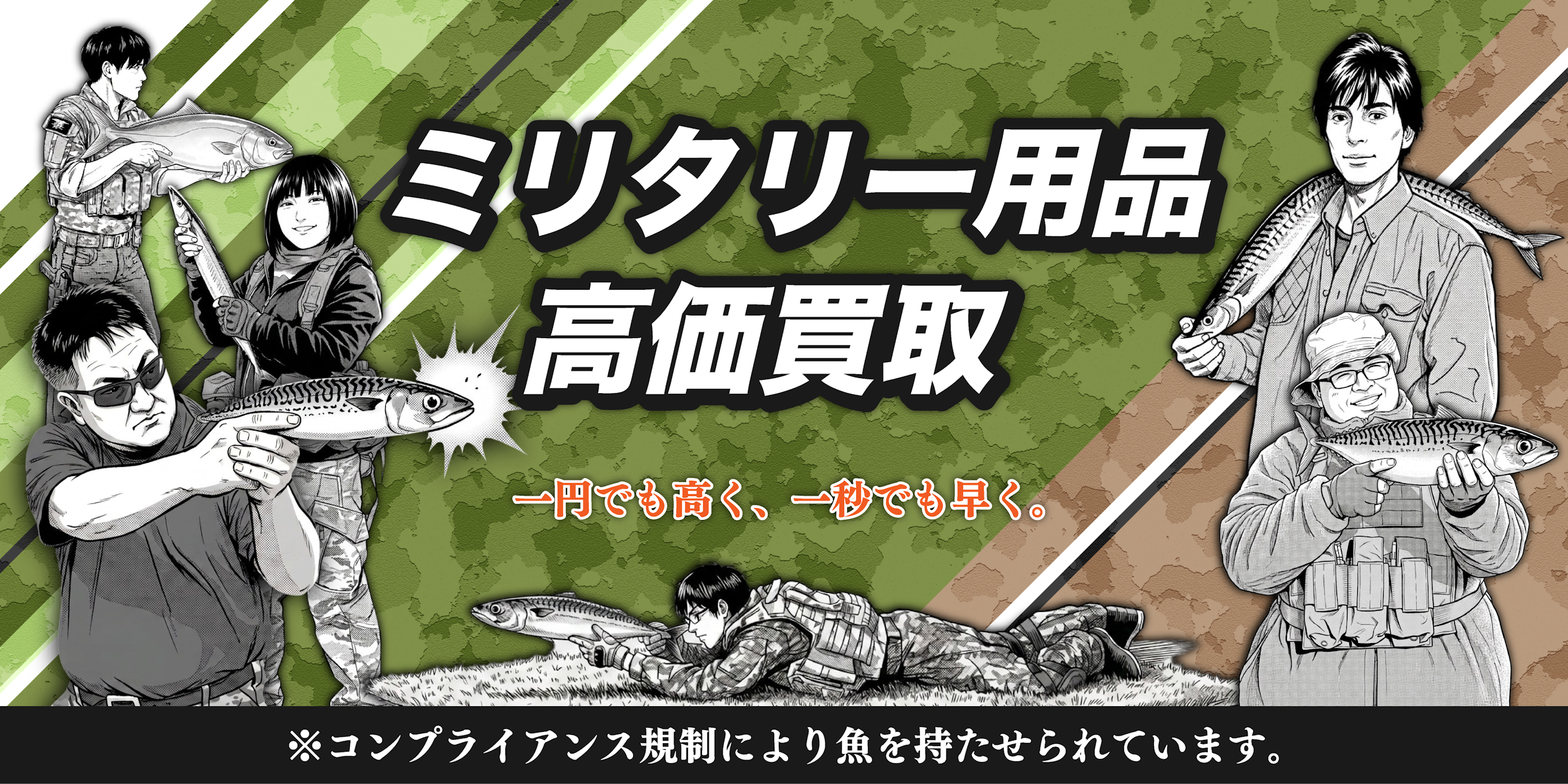 ミリタリー用品高価買取