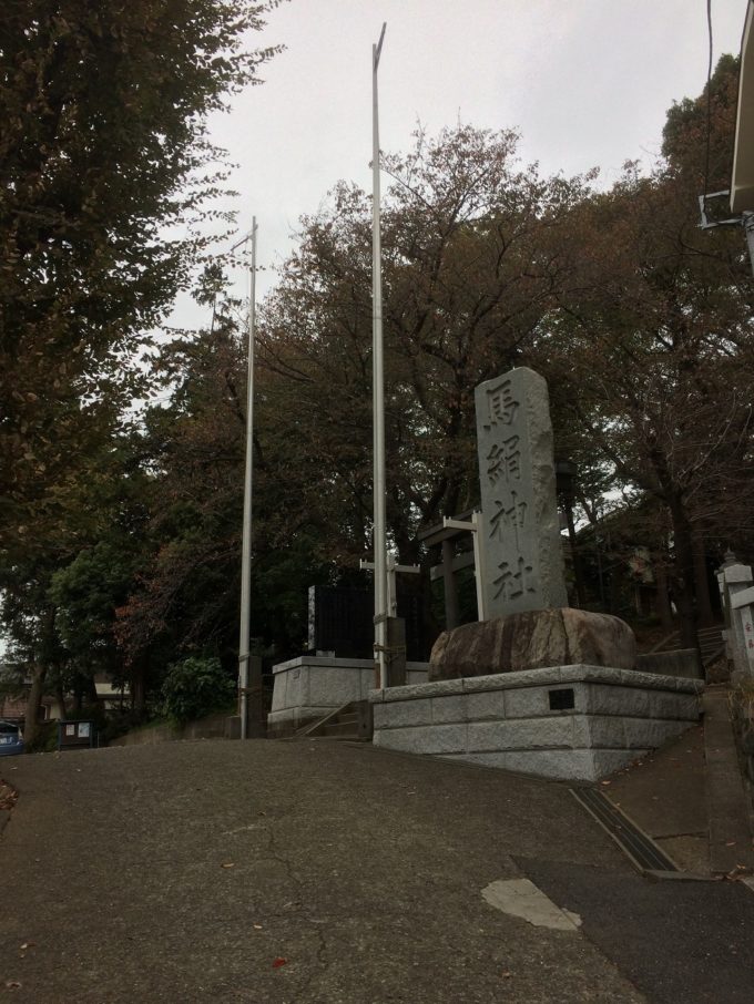 馬絹神社入り口