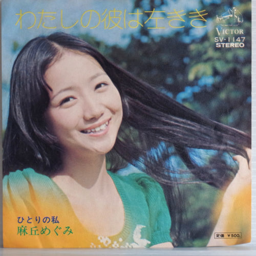 レコードリスト歌謡曲 あ～お 株式会社電脳遊幻組