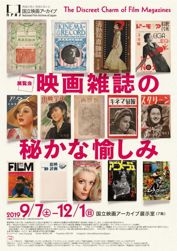 映画雑誌の秘かな愉しみ