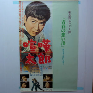 裕次郎グラフィー’89「青春の想い出」