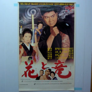 裕次郎グラフィー’89「青春の想い出」