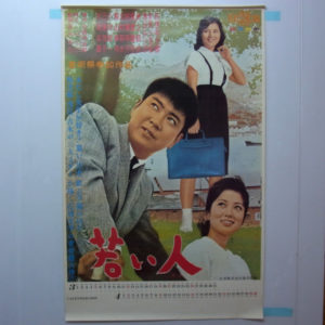 裕次郎グラフィー’89「青春の想い出」