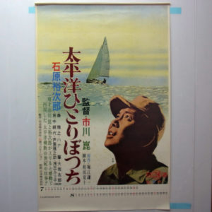 裕次郎グラフィー’89「青春の想い出」