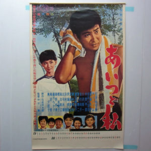 裕次郎グラフィー’89「青春の想い出」