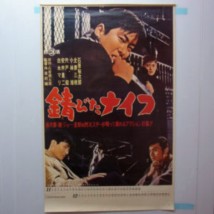 裕次郎グラフィー’89「青春の想い出」