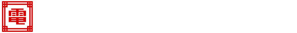 株式会社電脳遊幻組